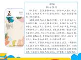 人教部编版七年级上册《文学部落》课时1教学课件