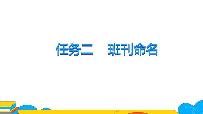 人教部编版七年级上册《文学部落》课时1教学课件08