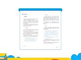 人教部编版七年级上册《文学部落》课时2教学课件