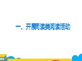人教部编版七年级上册《文学部落》课时2教学课件