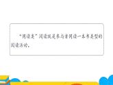 人教部编版七年级上册《文学部落》课时2教学课件