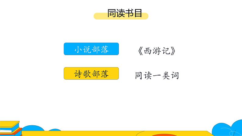 人教部编版七年级上册《文学部落》课时2教学课件07