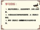 人教部编版七年级上册《西游记》精读与跳读赛课一等奖教学课件