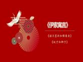 人教部编版七年级上册《寓言四则》课件