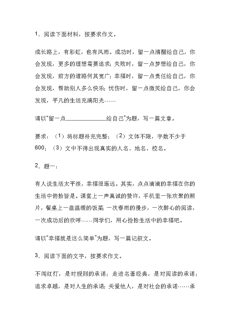 八年级语文上册专项复习丨：写作练习第1页