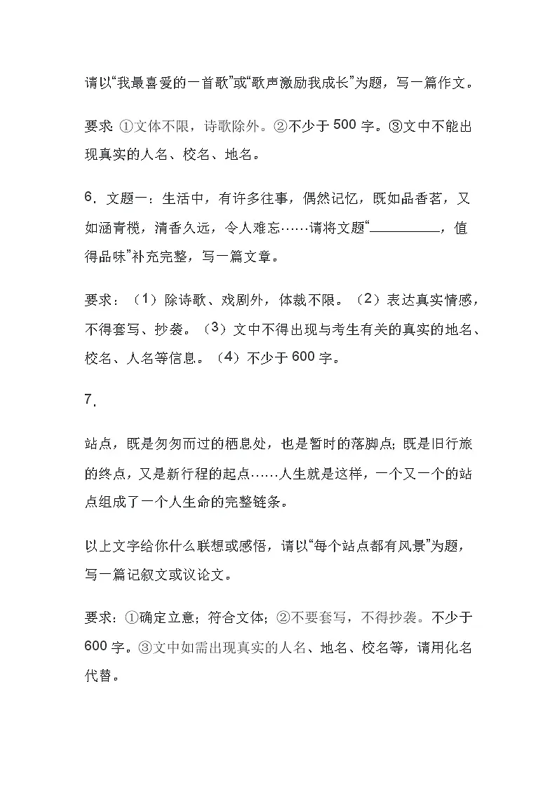 八年级语文上册专项复习丨：写作练习第3页