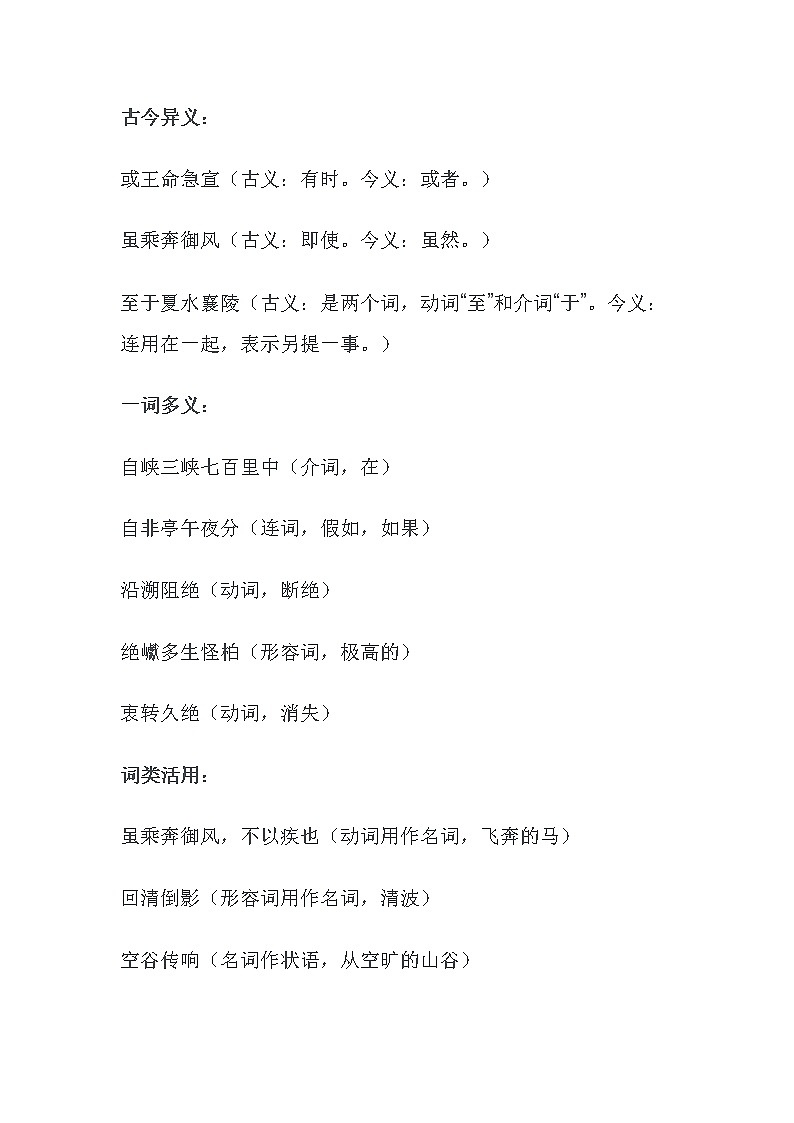 八年级语文上册文言文知识清单及基础知识点梳理02