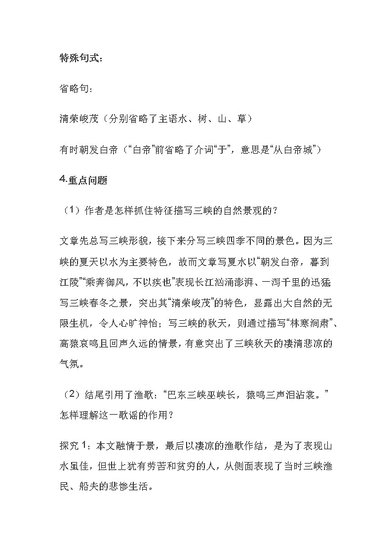 八年级语文上册文言文知识清单及基础知识点梳理03