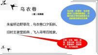语文七年级上册咏雪教案配套课件ppt