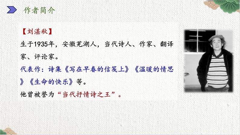 第3课《雨的四季》课件（PPT） 2022—2023学年部编版语文七年级上册02