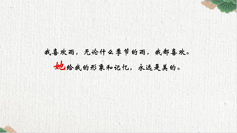 第3课《雨的四季》课件（PPT） 2022—2023学年部编版语文七年级上册03