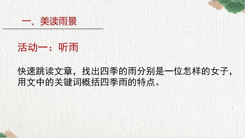 第3课《雨的四季》课件（PPT） 2022—2023学年部编版语文七年级上册04