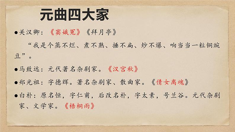 第4课《古代诗歌四首——天净沙.秋思》课件2022—2023学年部编版语文七年级上册04