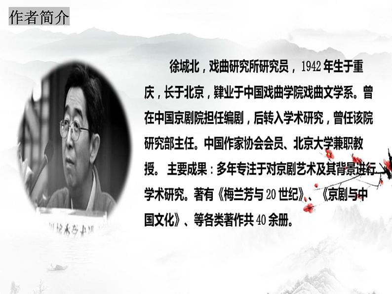 人教部编版六年级上册《京剧趣谈》课件02