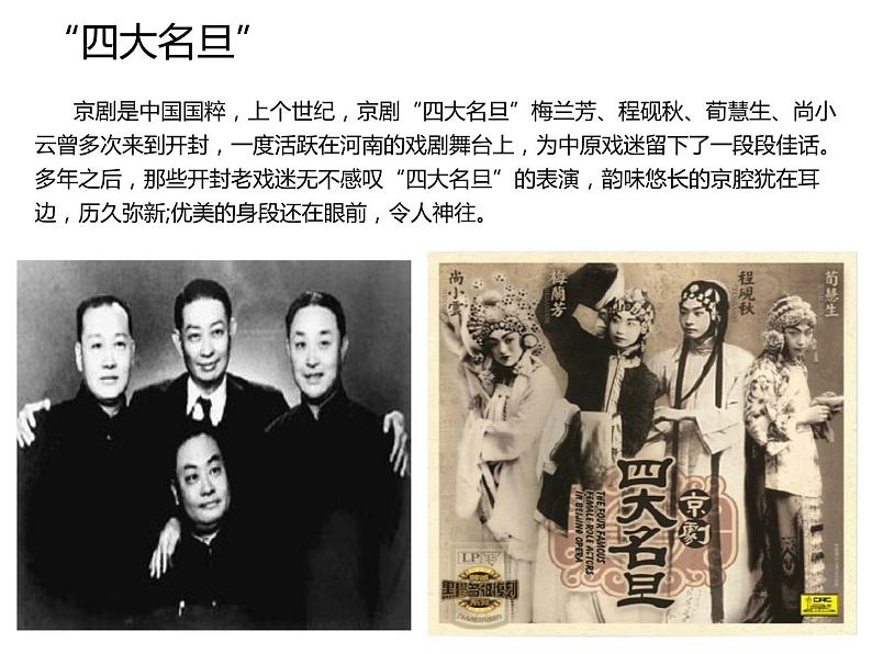 人教部编版六年级上册《京剧趣谈》课件07