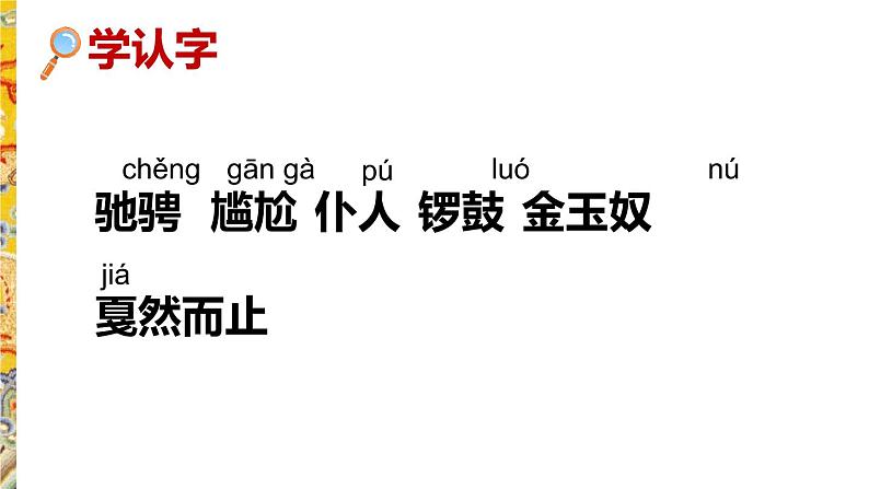 人教部编版六年级上册《京剧趣谈》教学课件第7页