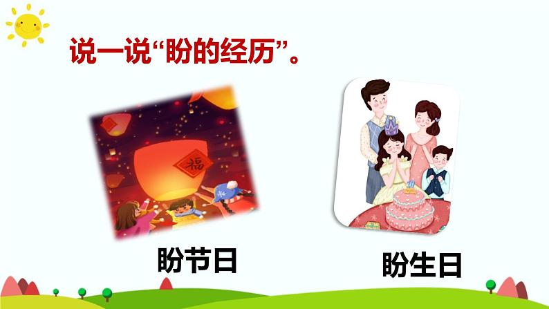 人教部编版六年级上册《盼》课件02