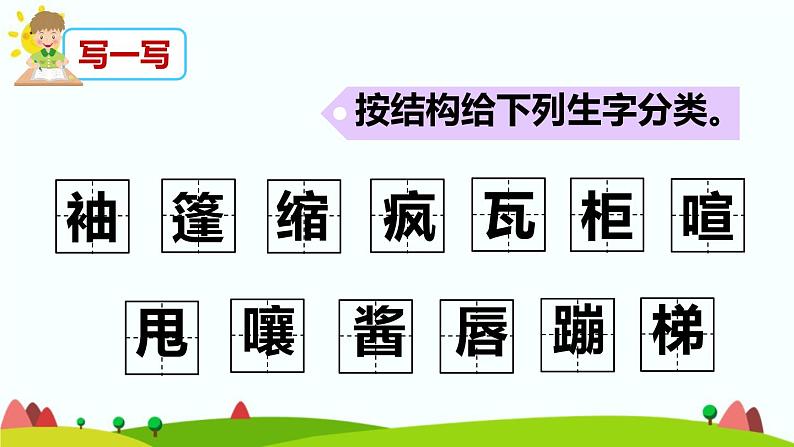 人教部编版六年级上册《盼》课件07