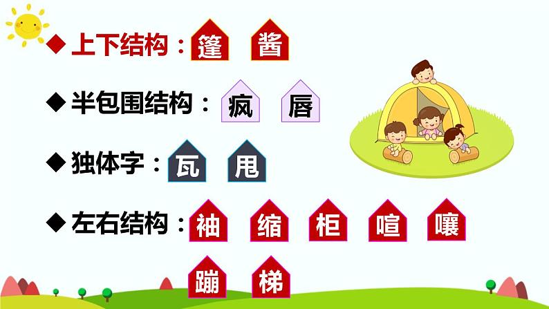 人教部编版六年级上册《盼》课件08