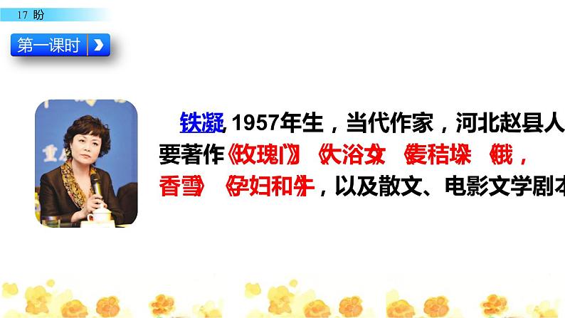 人教部编版六年级上册《盼》教学课件第2页