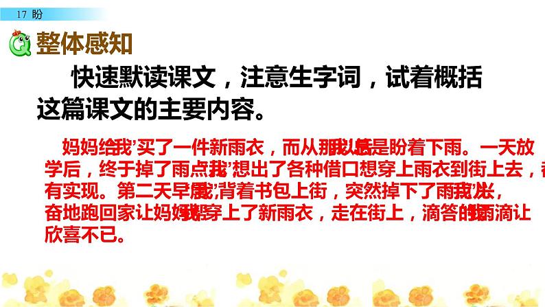 人教部编版六年级上册《盼》教学课件第3页