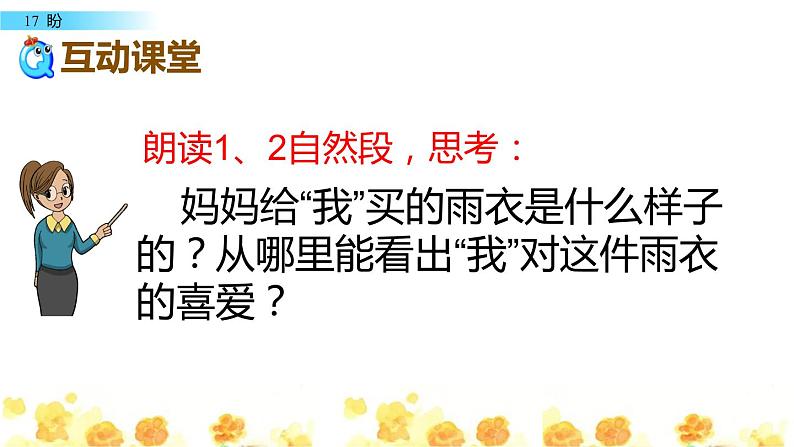 人教部编版六年级上册《盼》教学课件第4页