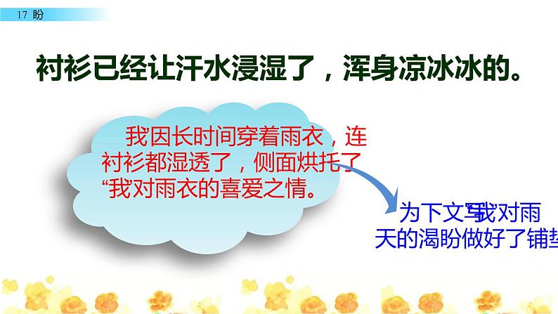 人教部编版六年级上册《盼》教学课件第7页