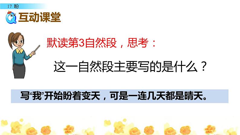 人教部编版六年级上册《盼》教学课件第8页