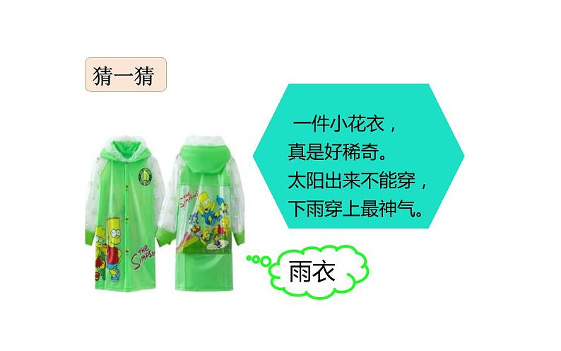 人教部编版六年级上册《盼》教学课件02