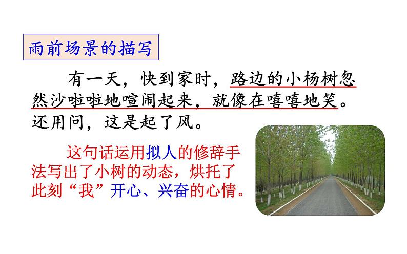 人教部编版六年级上册《盼》教学课件06