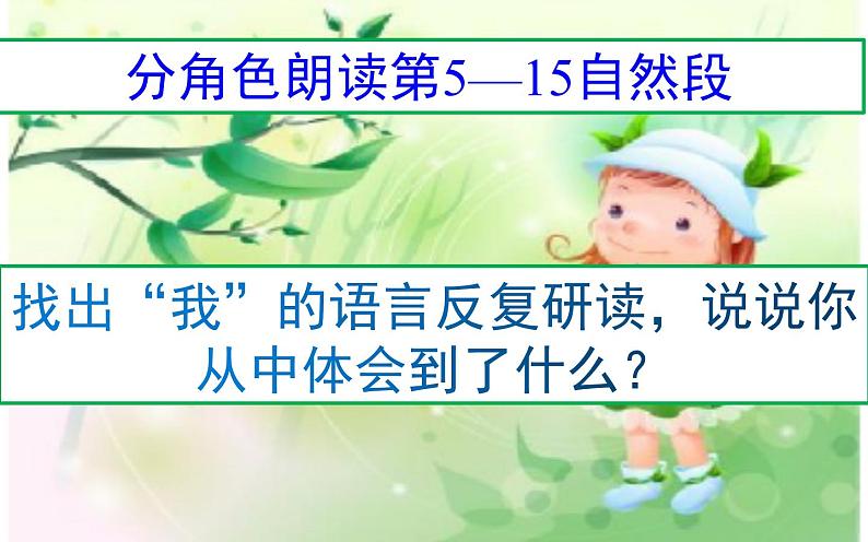 人教部编版六年级上册《盼》教学课件08