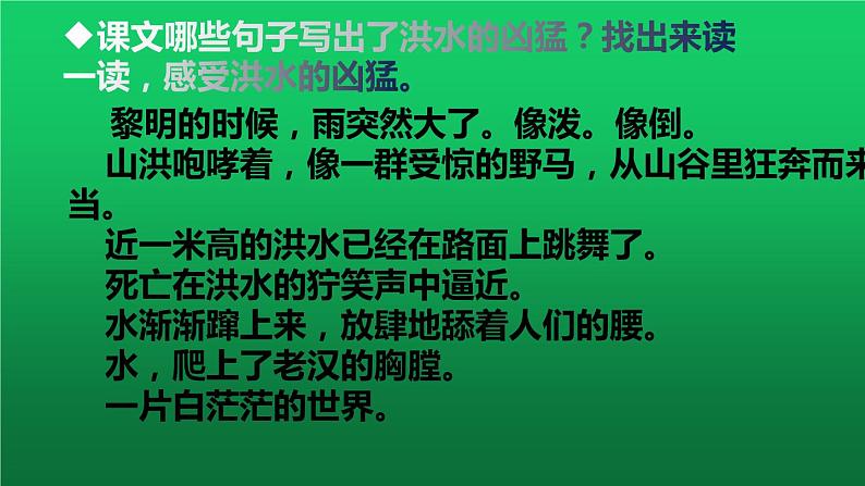 人教部编版六年级上册《桥》课件03