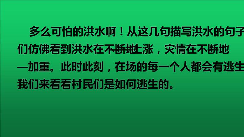 人教部编版六年级上册《桥》课件04