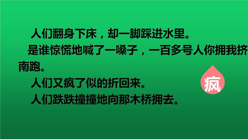 人教部编版六年级上册《桥》课件05