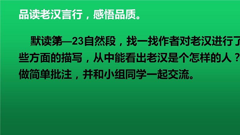 人教部编版六年级上册《桥》课件06