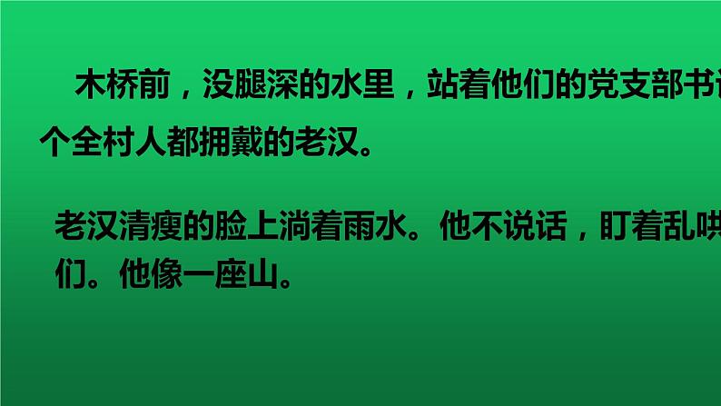 人教部编版六年级上册《桥》课件07