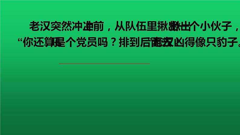 人教部编版六年级上册《桥》课件08