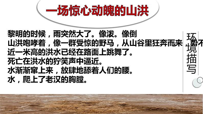 人教部编版六年级上册《桥》教学课件第7页