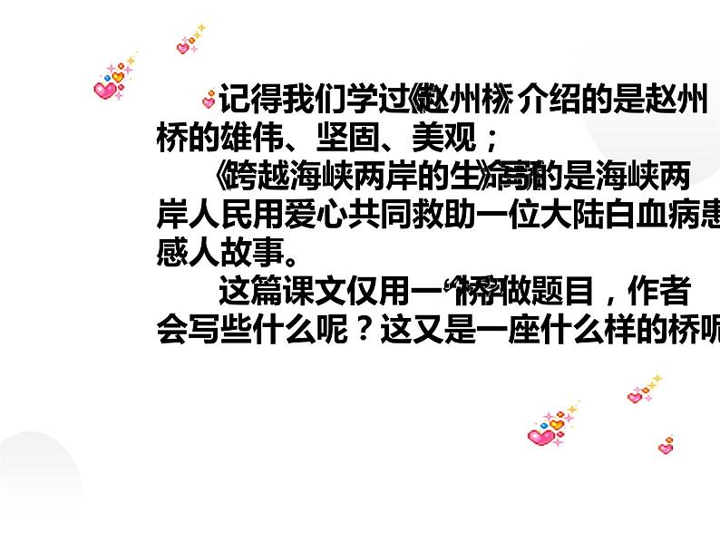 人教部编版六年级上册《桥》课件02