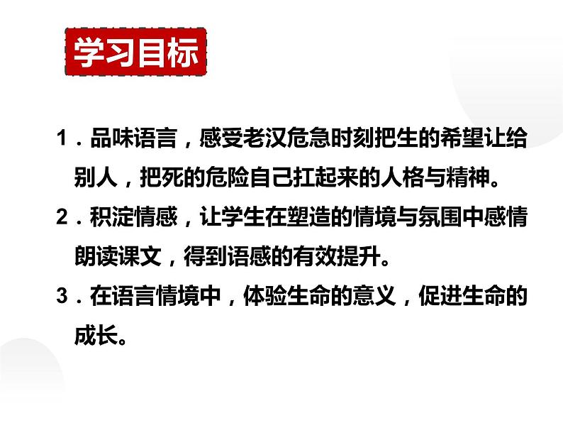 人教部编版六年级上册《桥》课件03