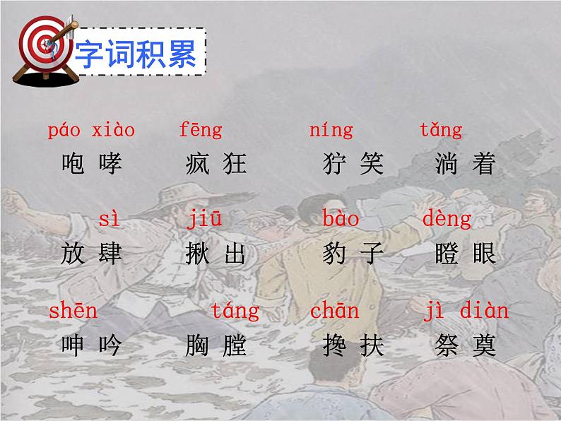 人教部编版六年级上册《桥》课件04