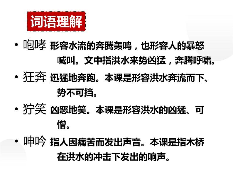 人教部编版六年级上册《桥》课件05