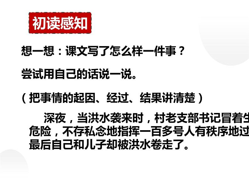 人教部编版六年级上册《桥》课件07