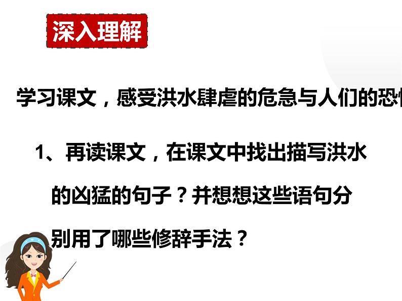 人教部编版六年级上册《桥》课件08