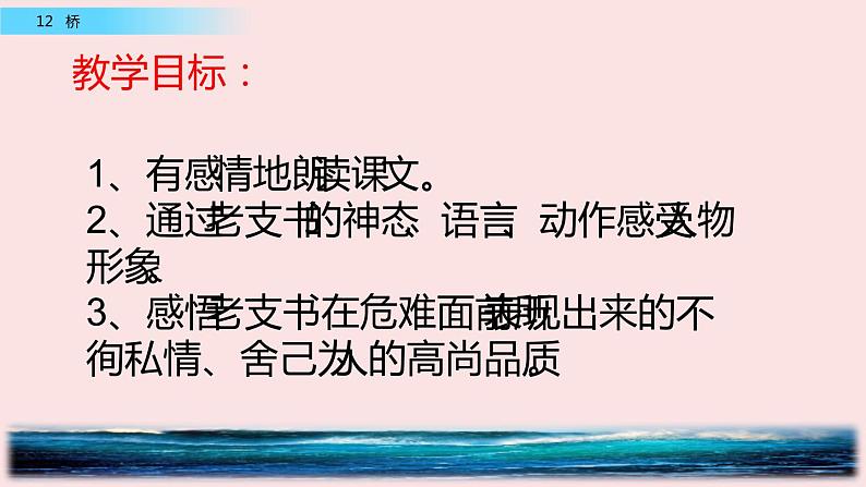 人教部编版六年级上册《桥》课件02