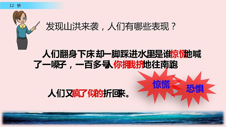 人教部编版六年级上册《桥》课件07