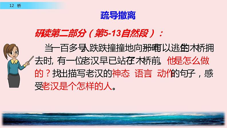 人教部编版六年级上册《桥》课件08