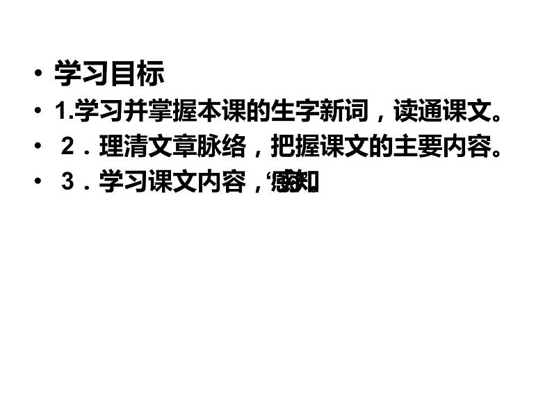 人教部编版六年级上册《穷人》课件03