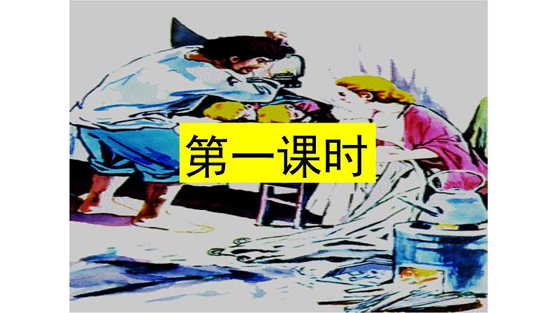 人教部编版六年级上册《穷人》教学课件02