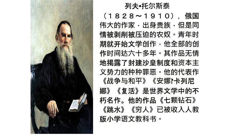 人教部编版六年级上册《穷人》教学课件03